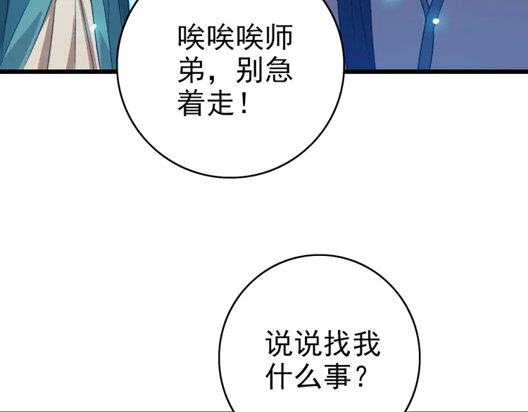 超神道术71 第70话 师兄