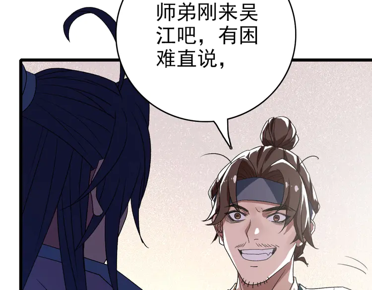 超神道术71 第70话 师兄