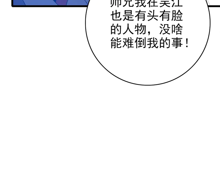 超神道术71 第70话 师兄