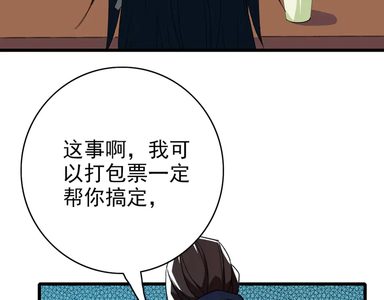 超神道术71 第70话 师兄