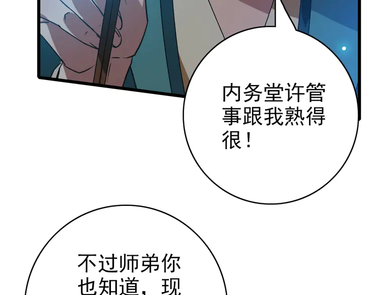 超神道术71 第70话 师兄