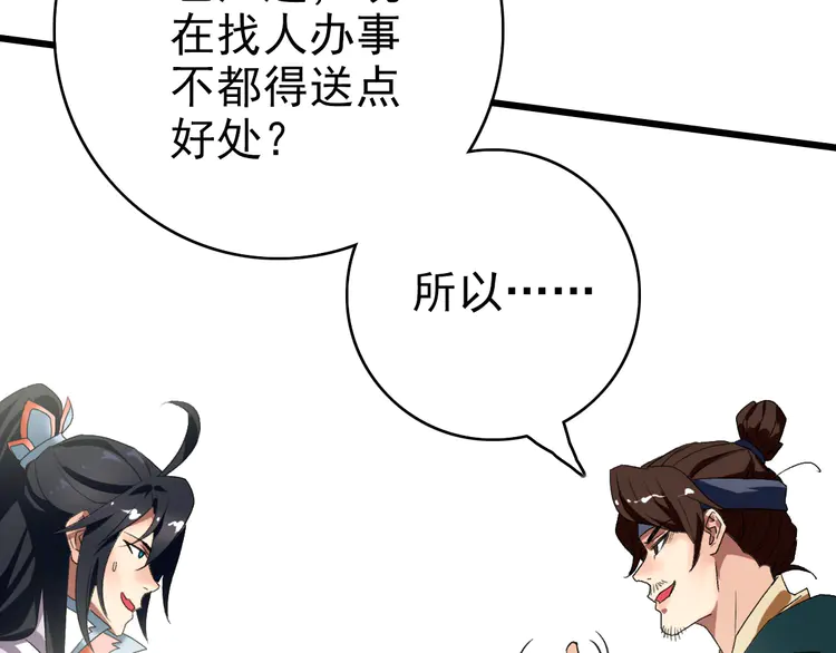 超神道术71 第70话 师兄