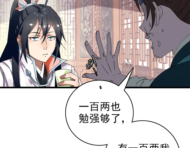超神道术71 第70话 师兄