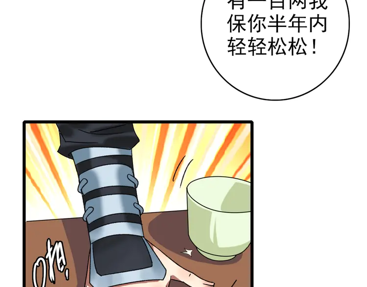 超神道术71 第70话 师兄