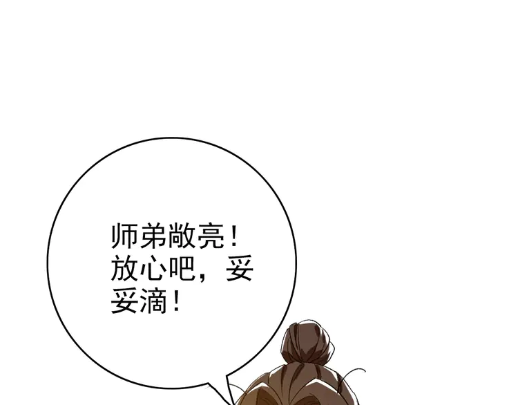 超神道术71 第70话 师兄