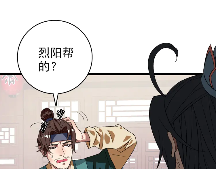 超神道术71 第70话 师兄