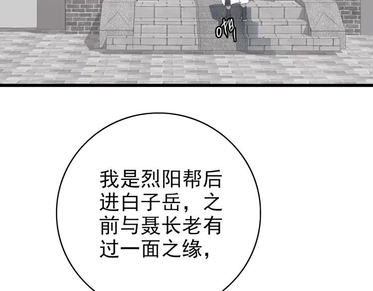 超神道术71 第70话 师兄