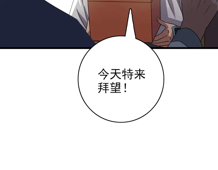 超神道术71 第70话 师兄