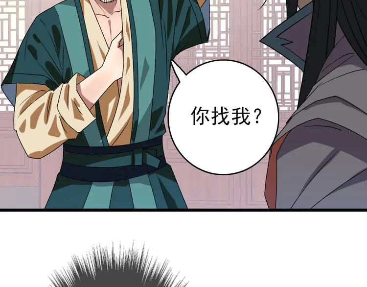 超神道术71 第70话 师兄