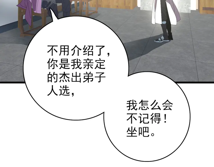 超神道术71 第70话 师兄