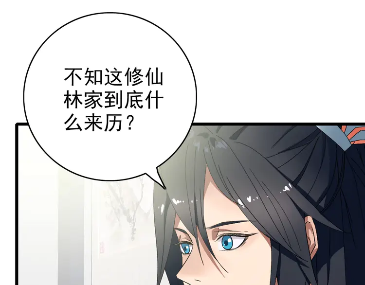 超神道术71 第70话 师兄