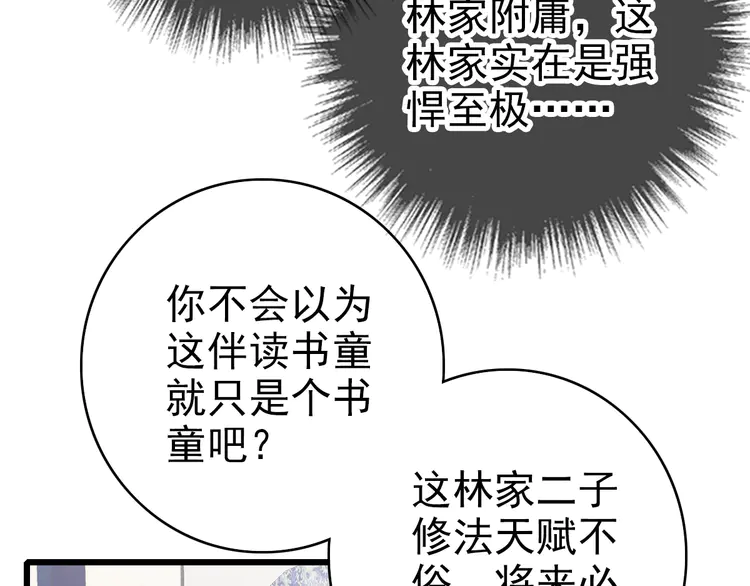 超神道术71 第70话 师兄