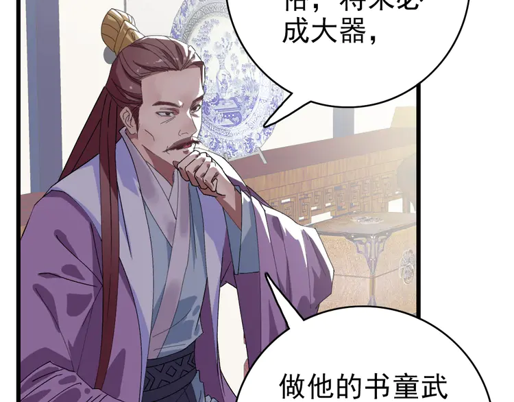 超神道术71 第70话 师兄