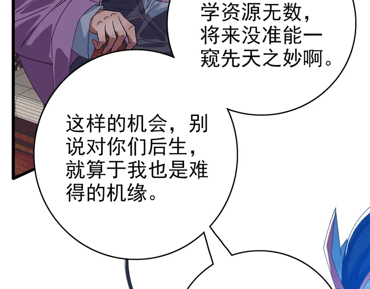 超神道术71 第70话 师兄