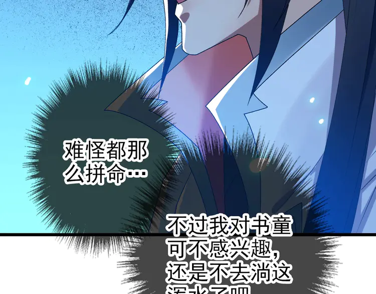 超神道术71 第70话 师兄