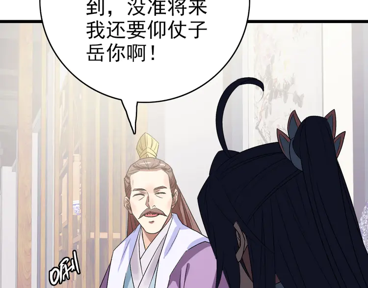 超神道术71 第70话 师兄