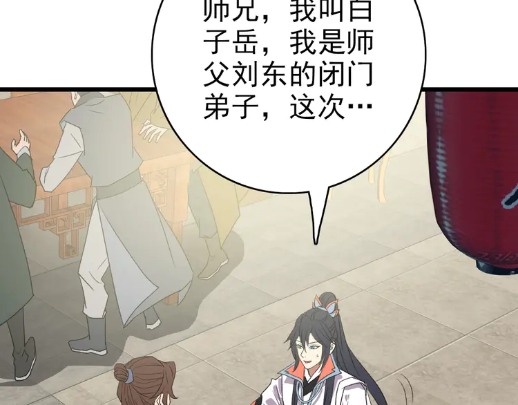 超神道术71 第70话 师兄