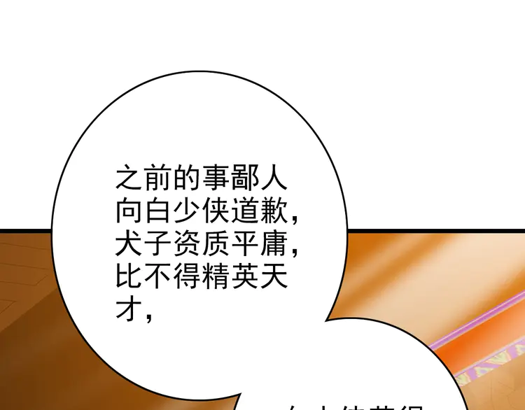 超神道术71 第70话 师兄