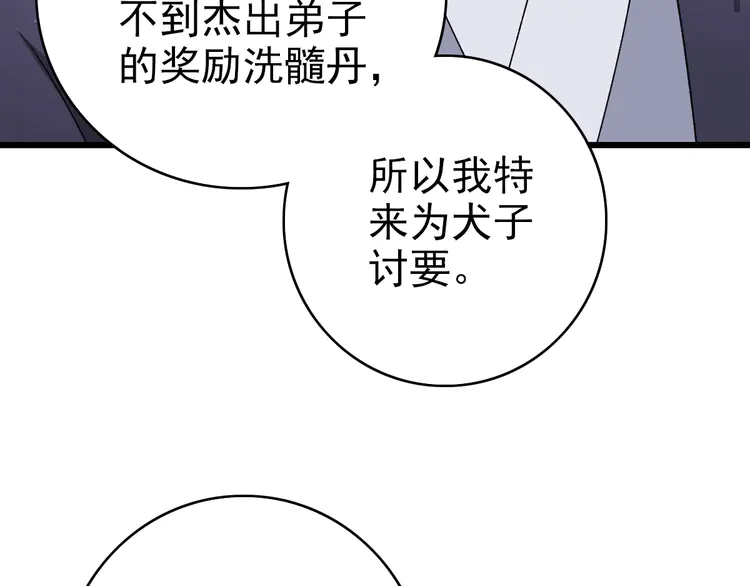超神道术71 第70话 师兄