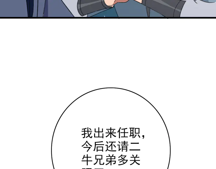 超神道术72 第71话 发配药园