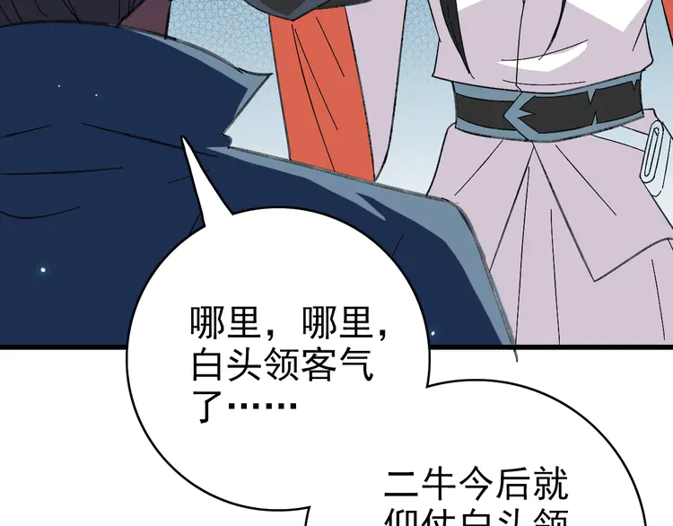 超神道术72 第71话 发配药园