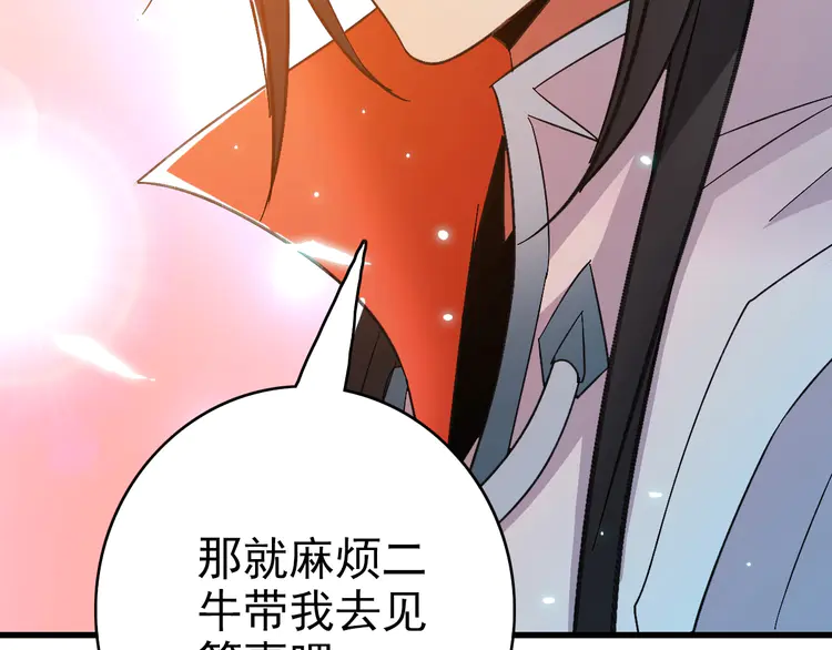 超神道术72 第71话 发配药园