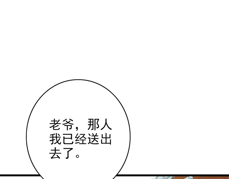 超神道术72 第71话 发配药园