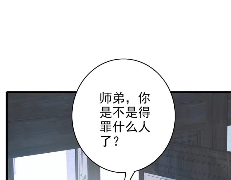 超神道术72 第71话 发配药园