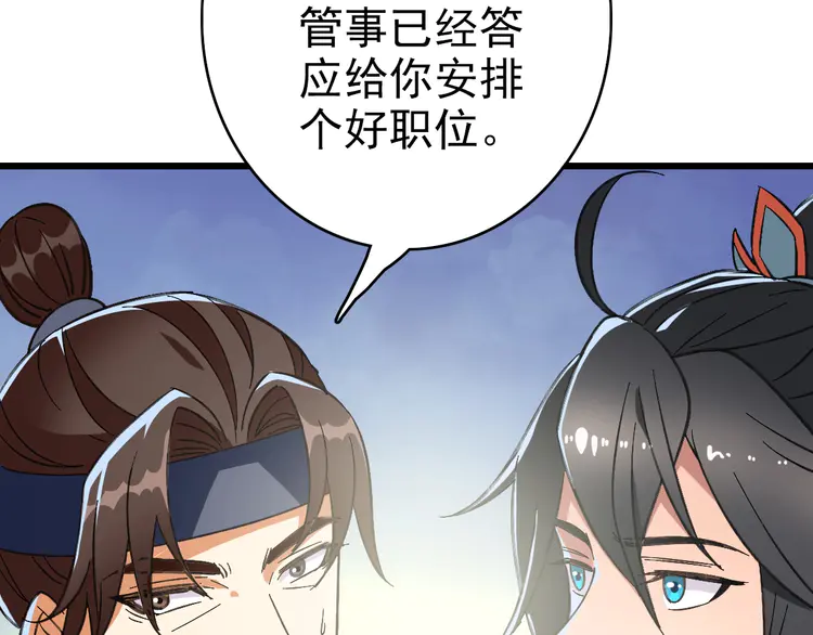 超神道术72 第71话 发配药园