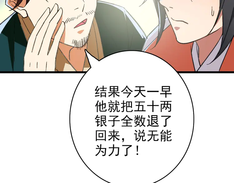 超神道术72 第71话 发配药园