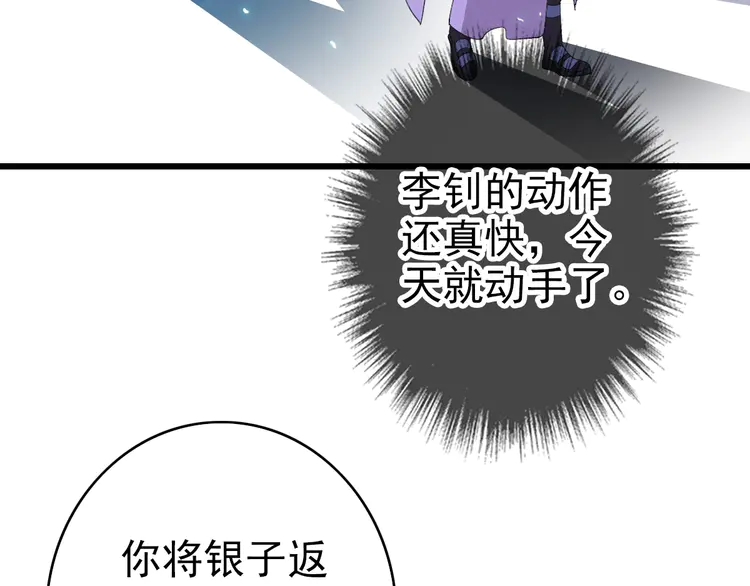 超神道术72 第71话 发配药园