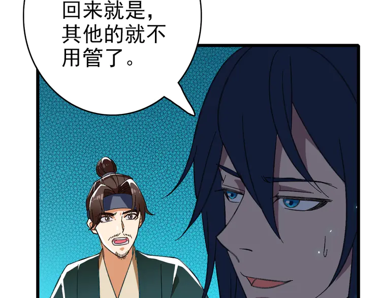 超神道术72 第71话 发配药园