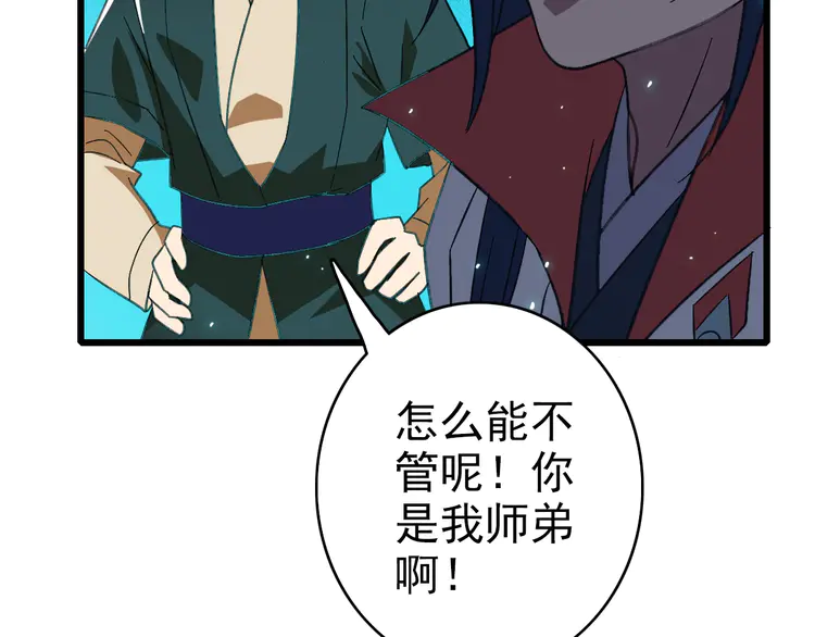 超神道术72 第71话 发配药园