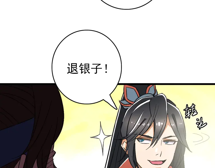 超神道术72 第71话 发配药园