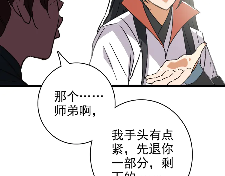 超神道术72 第71话 发配药园