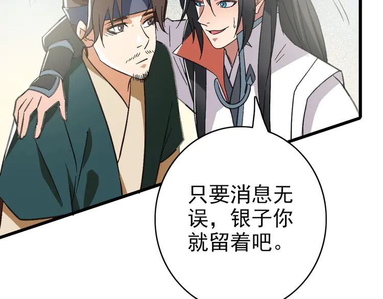 超神道术72 第71话 发配药园
