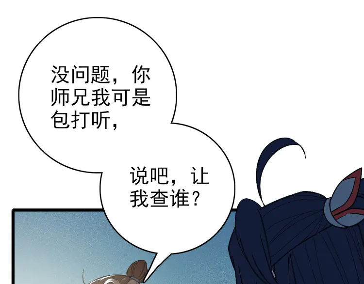 超神道术72 第71话 发配药园