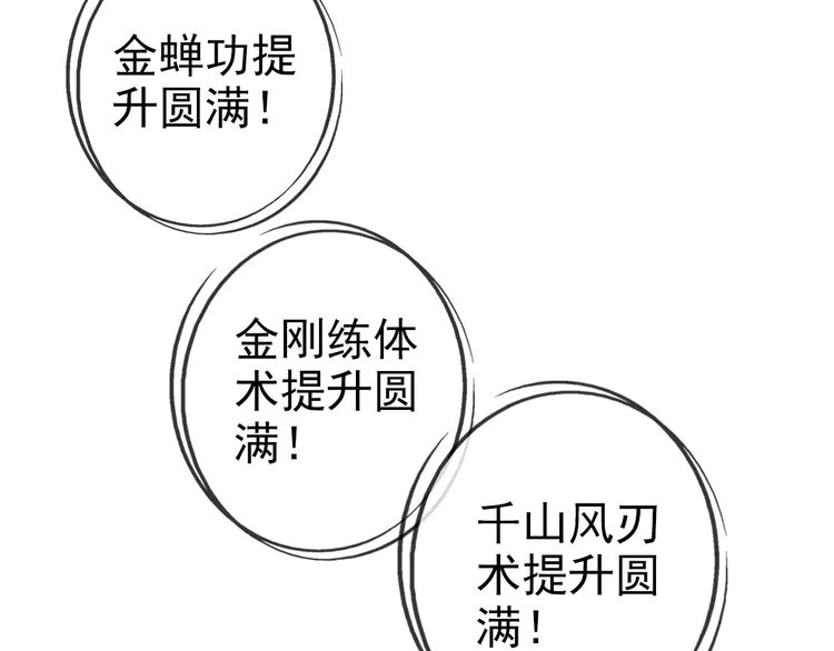 超神道术72 第71话 发配药园