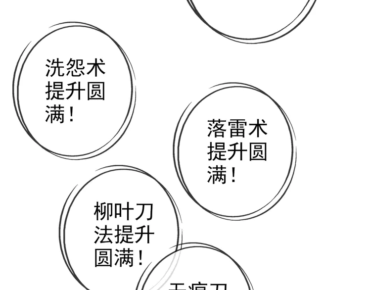 超神道术72 第71话 发配药园