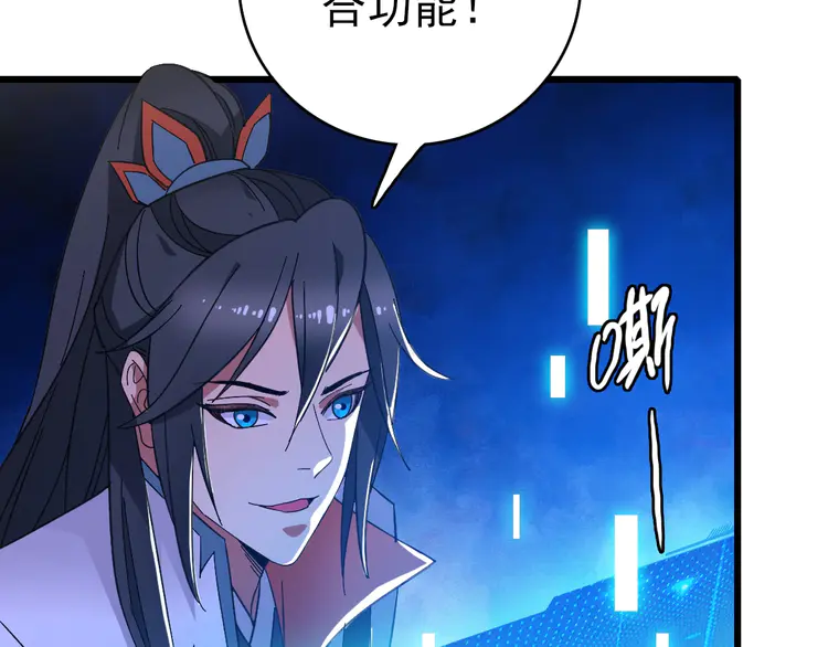 超神道术72 第71话 发配药园