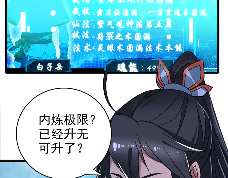 超神道术72 第71话 发配药园
