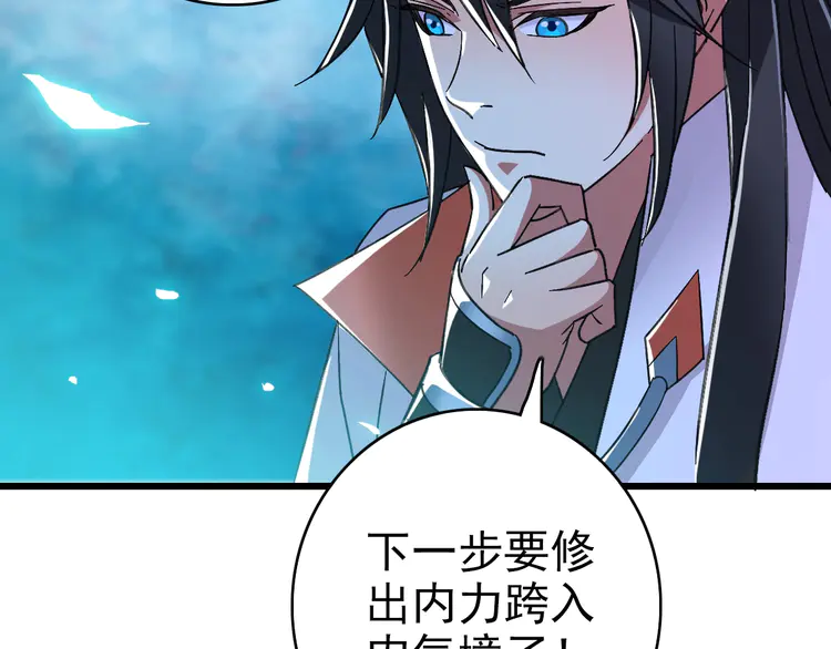 超神道术72 第71话 发配药园