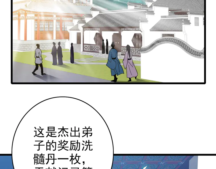 超神道术72 第71话 发配药园