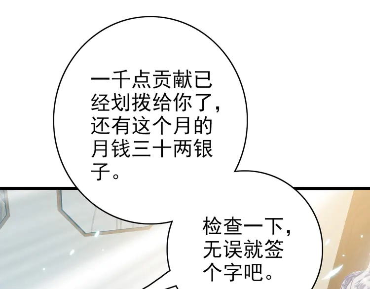 超神道术72 第71话 发配药园