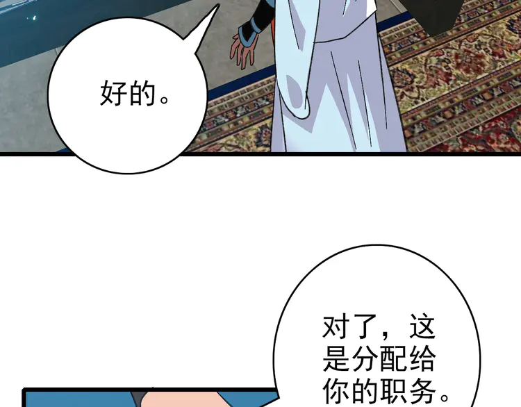 超神道术72 第71话 发配药园
