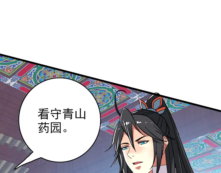 超神道术72 第71话 发配药园