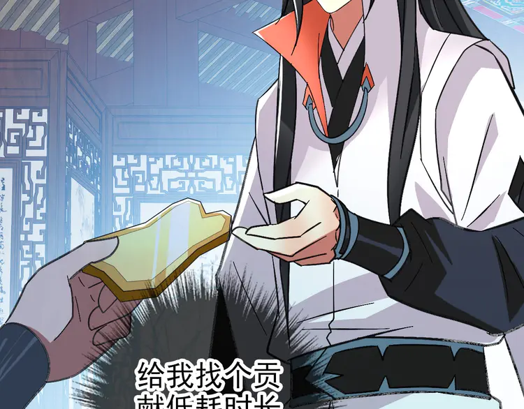 超神道术72 第71话 发配药园