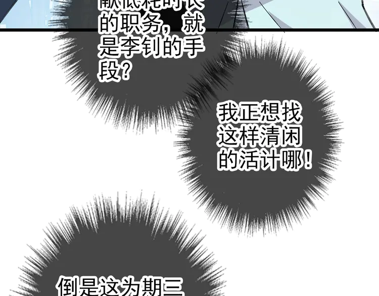 超神道术72 第71话 发配药园