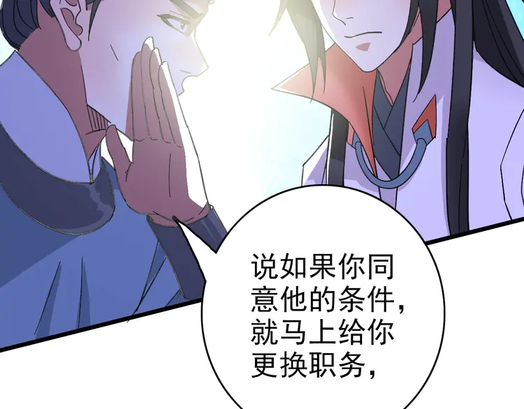 超神道术72 第71话 发配药园