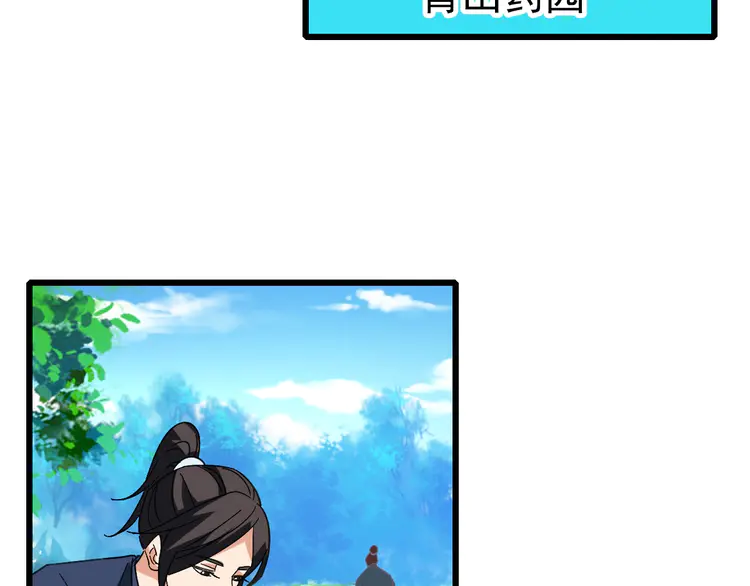 超神道术72 第71话 发配药园